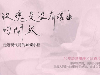 書評_虛詞_《玫瑰是沒有理由的開放》_廖偉棠