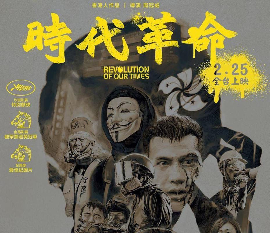 不只是殉道者：周冠威《時代革命》