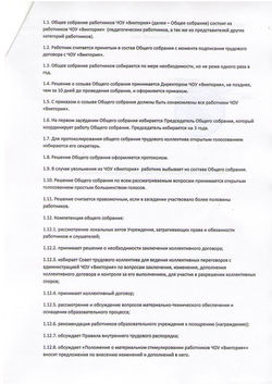 Положение об общем собрании работников 1