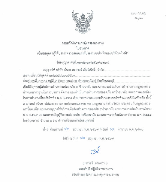 นิติบุคล มาตรา 11 ตรวจสอบระบบไฟฟ้า_page-0002.jpg