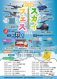 スカイフェス2025最��終8.28_page-0001-1449x2048.jpg