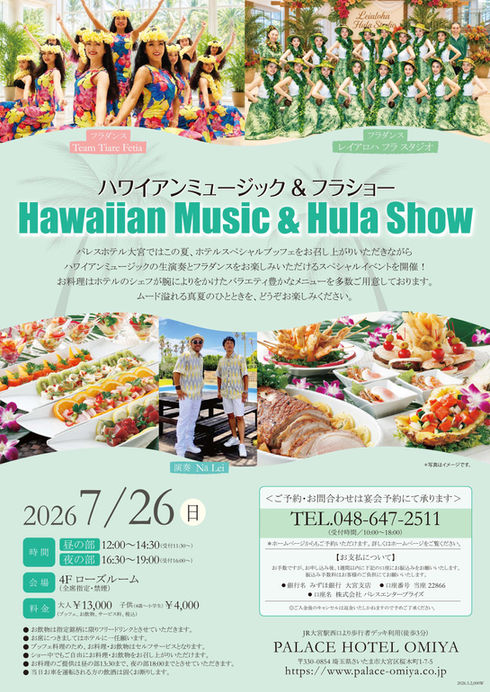 大宮ハワイアン2026.jpg