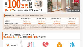住宅省エネ2026