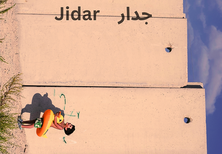 جدار Jidar