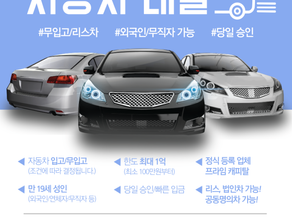 리스차대출 승인조건 이렇게 해보세요