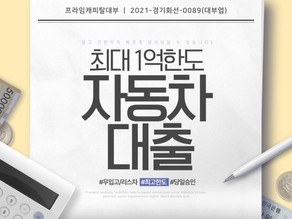 외국인 차량담보대출 F4 F5 F6 H2 비자로 진행해요