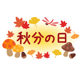Shūbun no Hi (秋分の日)