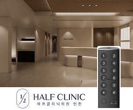하프클리닉 인천