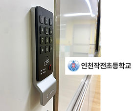 인천작전초등학교