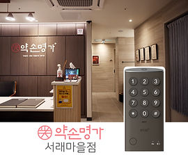 약속명가 서래마을점