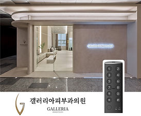 갤러리아피부과의원 광교점