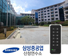 삼성중공업 산청연수소