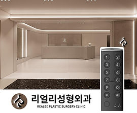 리얼리성형외과