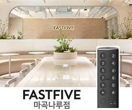 패스트파이브 마곡나루점