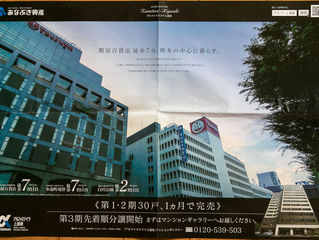 アナブキ興産マンションチラシ