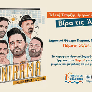 "ONIRAMA" opens "Sea Days 2024"