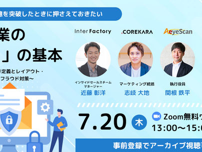【イベント】2023年7月20日(木)開催、「年商5億を突破したときに押さえておきたい ”EC事業の「守」の基本” 」ウェビナーに登壇します