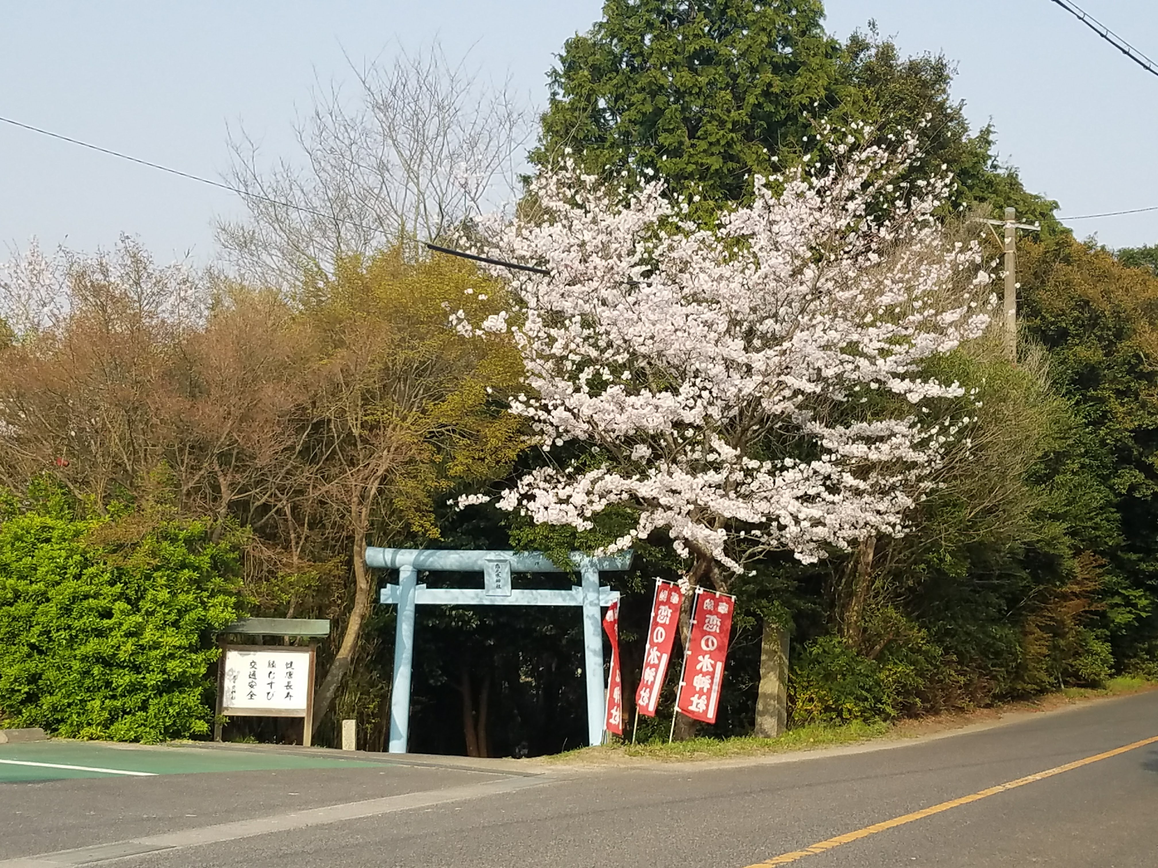 恋の水神社