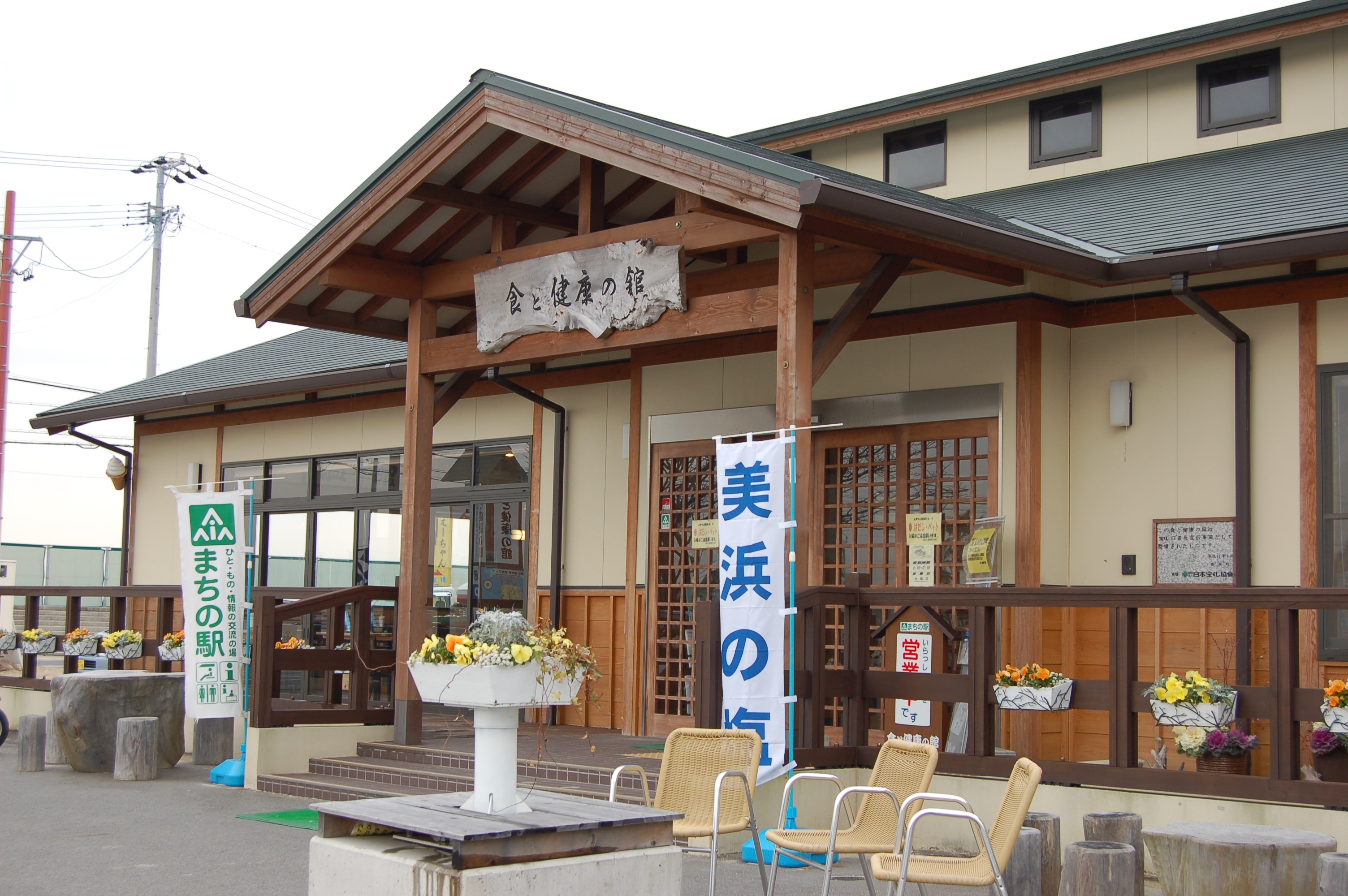 食と健康の館
