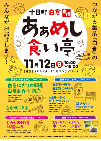 あぁめし食い亭ポスター