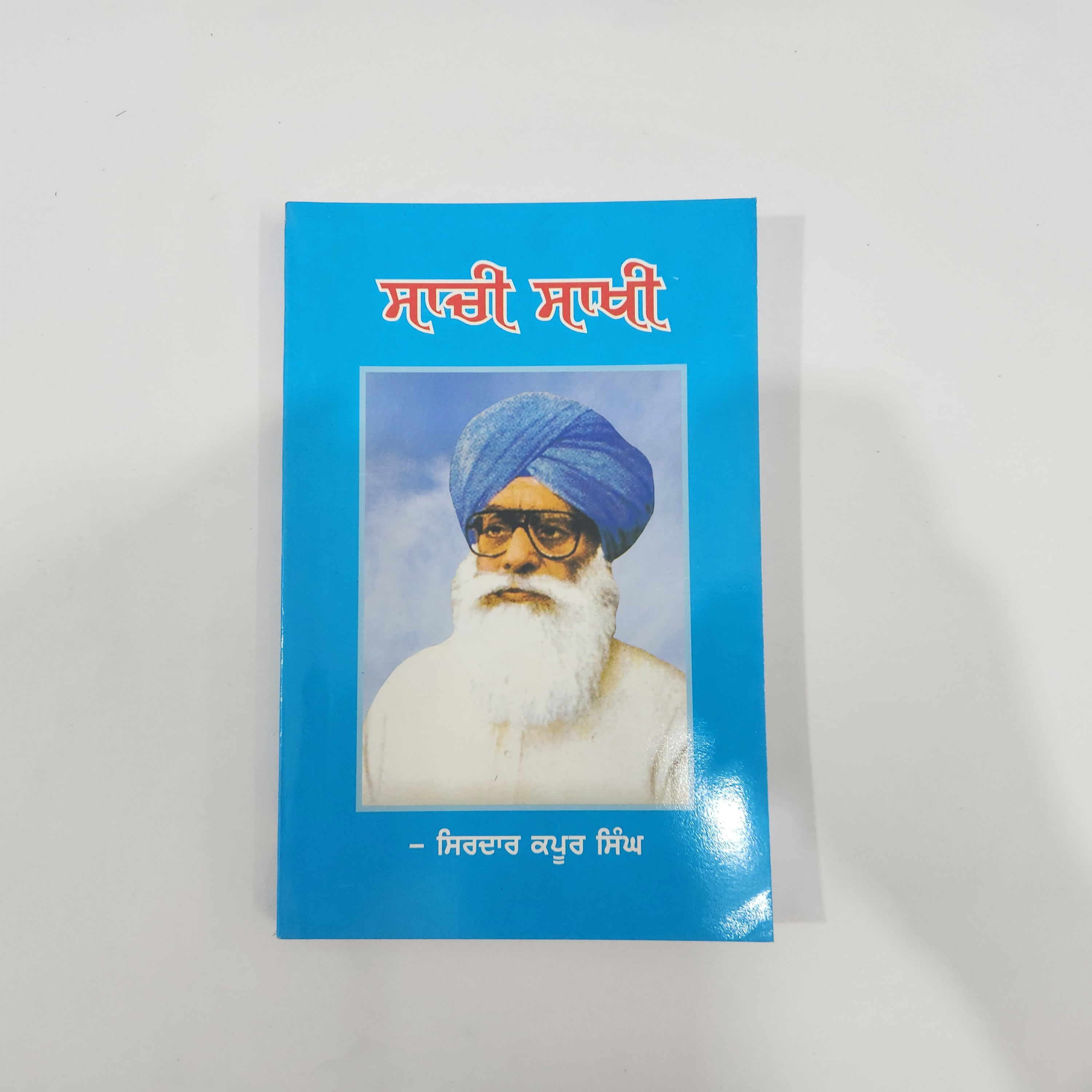 Saachi Saakhi