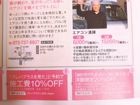 地元情報誌「クレハPLUS+」掲載