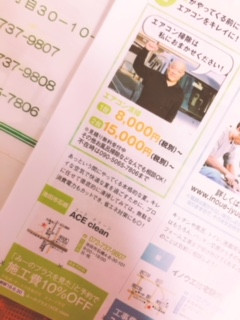 地域密着型、生活情報誌「Me-no」に掲載させていただきました!
