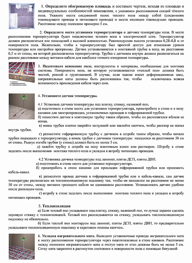 Инструкция Установки | Карбоновый Теплый Пол Тесла | Вологда