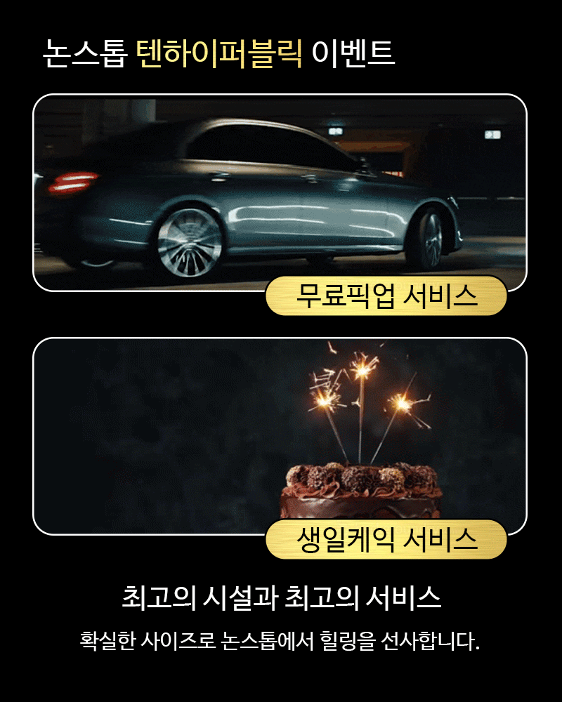 평택 전지역 무료픽업,생일케익 서비스를 지원