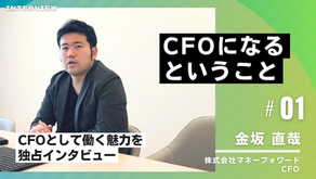 CFOになるということ