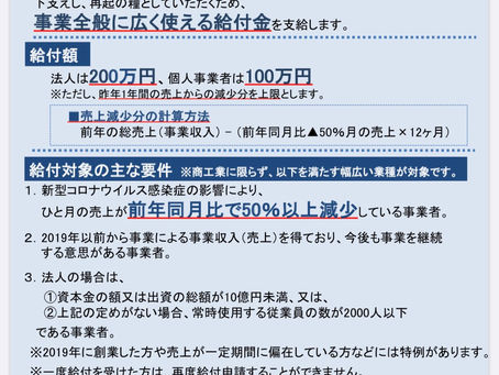 持続化給付金(4月27日現在)