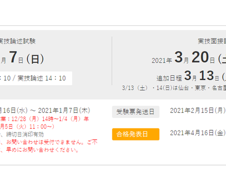 第16回キャリアコンサルタント試験・申込締切は1月7日