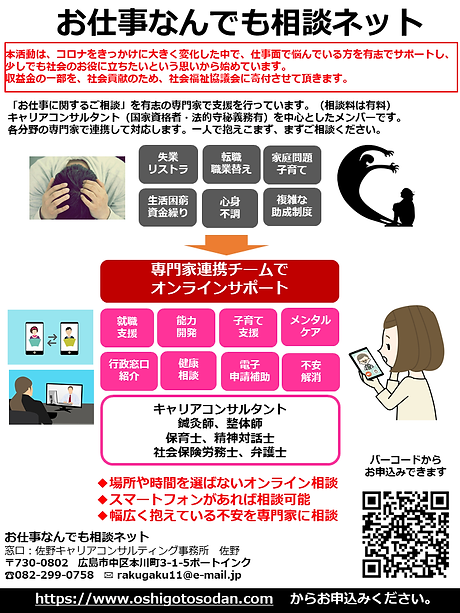お仕事何でも相談ネット縦版チラシ.png