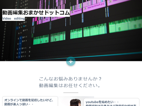 動画編集おまかせドットコム