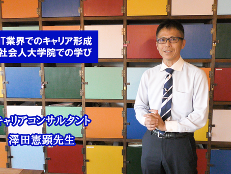 キャリアコンサルタントのり先生のお仕事相談・IT業界でのキャリア形成と社会人大学院での学び(お仕事なんでも相談ネット)