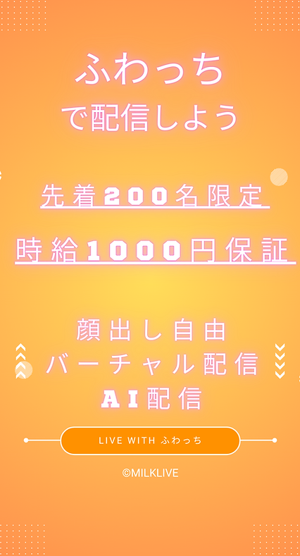 iriamでLIVE配信 (3).png