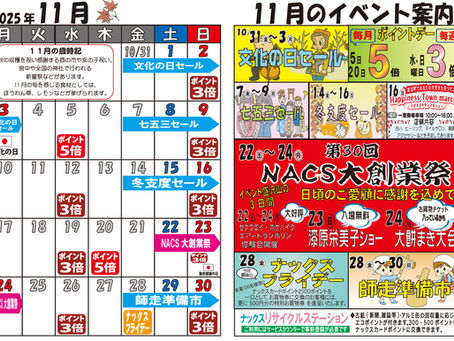 11月のイベントカレンダー