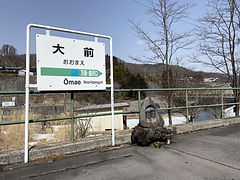 JR大前駅