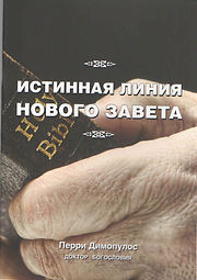 Истинная линия_(обложка).jpg