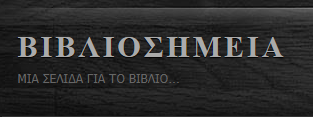 Βιβλιοσημεία