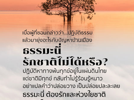 อย่าให้คำว่า "ปล่อยวาง" มาทำให้ตนกลายเป็นคนไร้คุณค่า