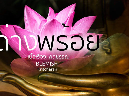 ด่างพร้อย