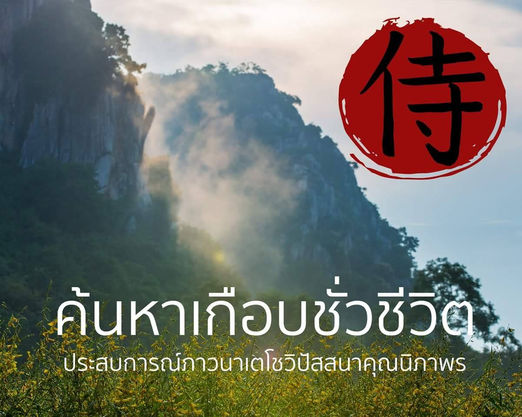 ค้นหา..เกือบชั่วชีวิต