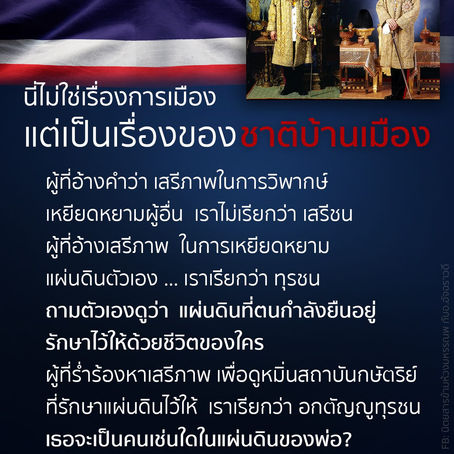 รัตนโกสินทร์ ไม่สิ้นคนดี