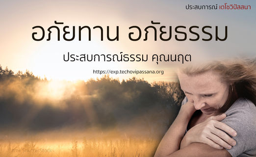 อภัยทาน อภัยธรรม