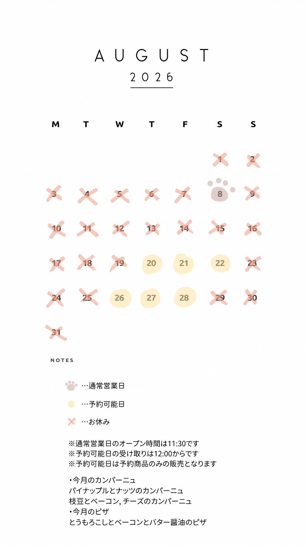 2026年8月