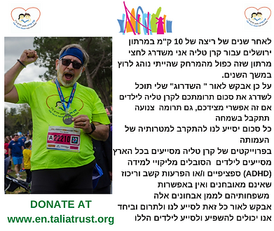 קרן טליה מרתון ירושלים