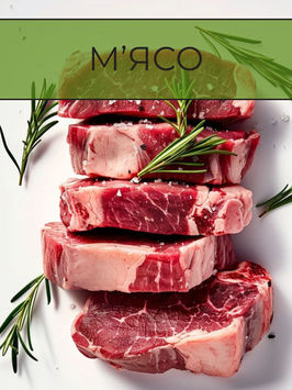 М'ясо Еко Диво