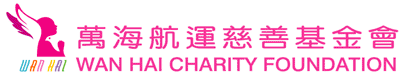 財團法人萬海慈善基金會1.gif