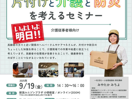 地域フォーラム2025in新潟 いよいよ明日!!